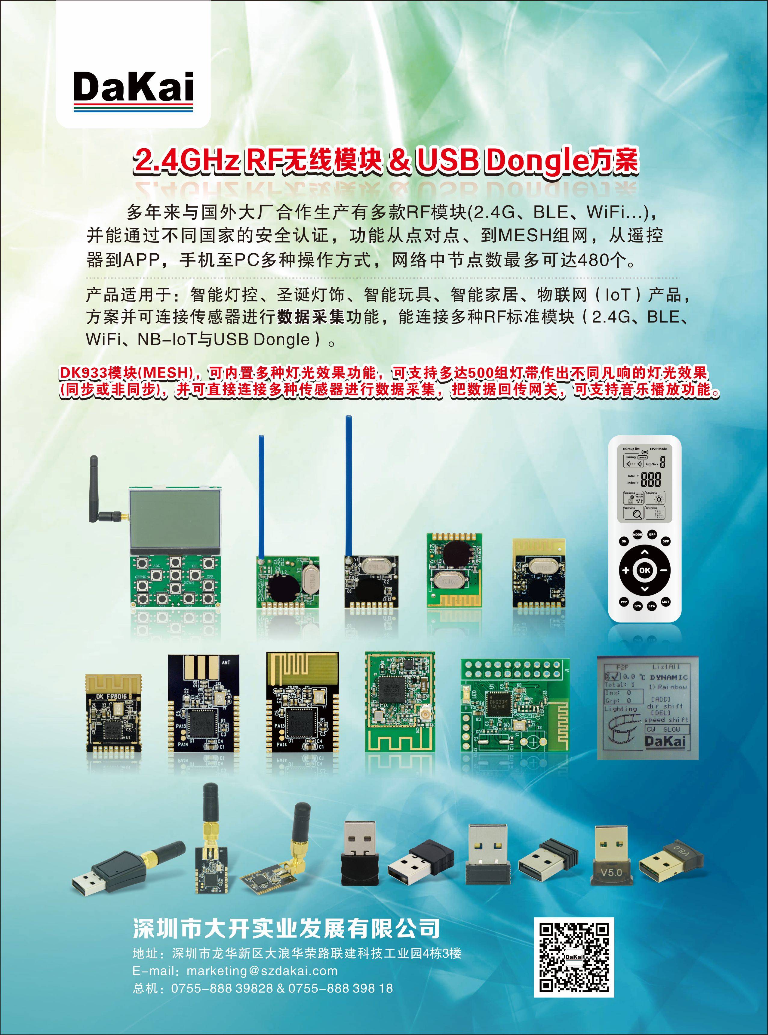DaKai_无线模块产品介绍彩页20211108(11).jpg